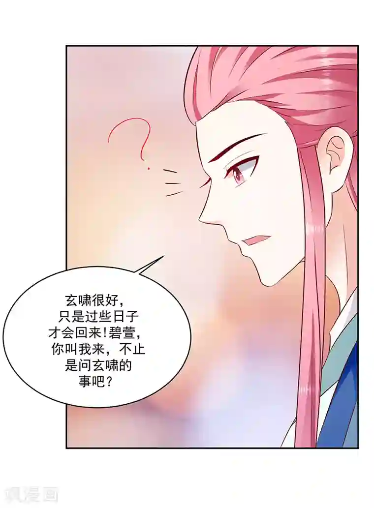 蛇蝎不好惹：弃后也妖娆第129话2 交给你了