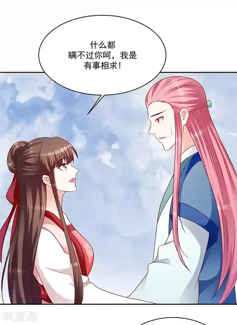 蛇蝎不好惹：弃后也妖娆第129话2 交给你了
