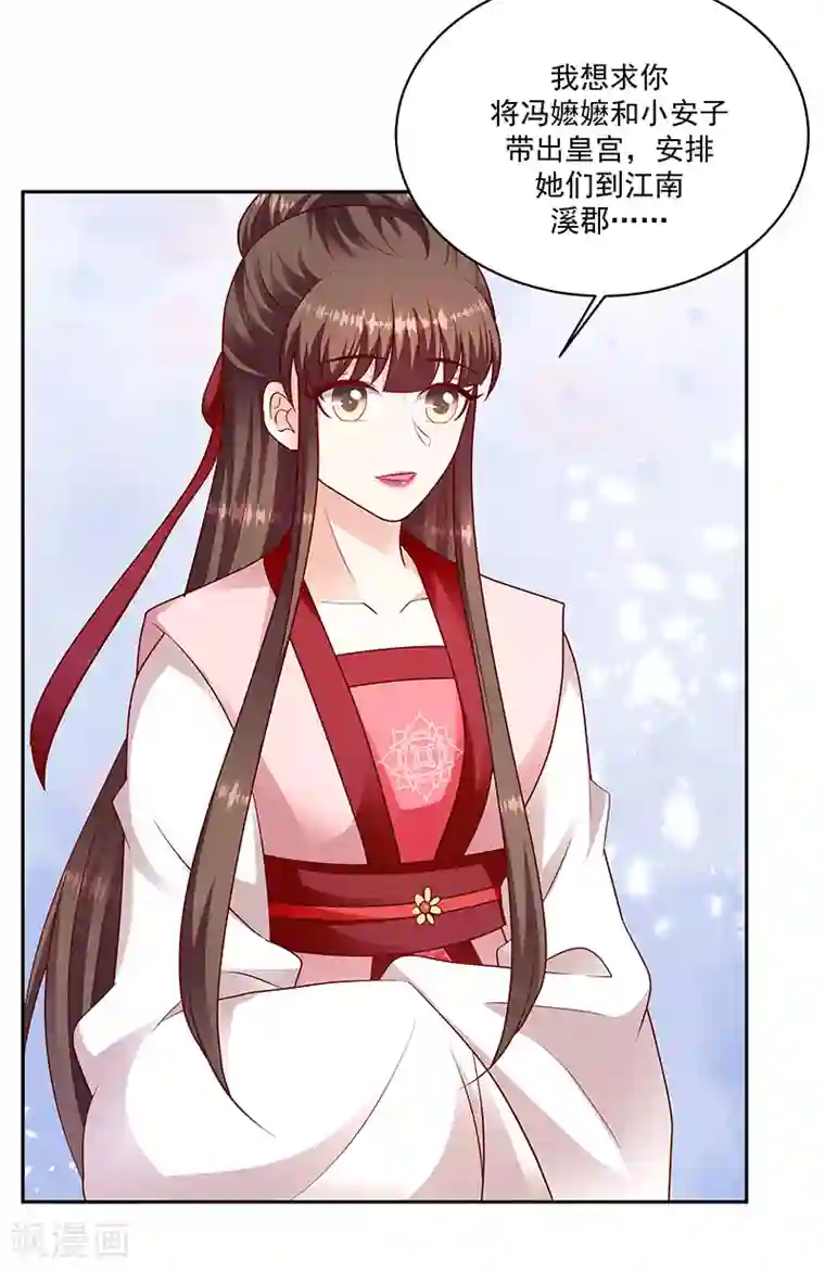 蛇蝎不好惹：弃后也妖娆第129话2 交给你了