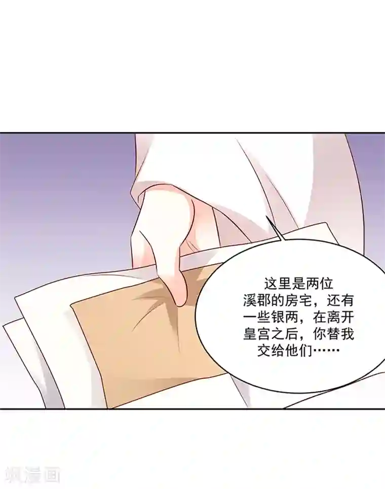 蛇蝎不好惹：弃后也妖娆第129话2 交给你了