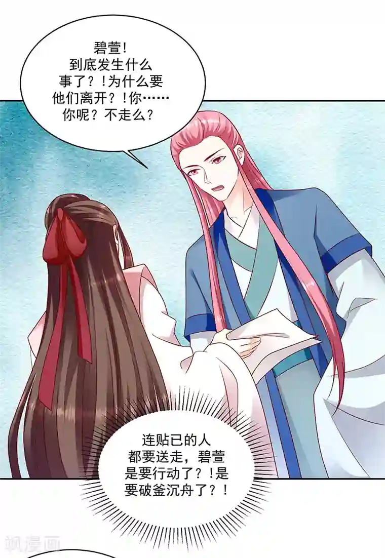 蛇蝎不好惹：弃后也妖娆第129话2 交给你了