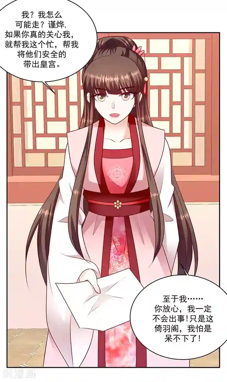 蛇蝎不好惹：弃后也妖娆第129话2 交给你了