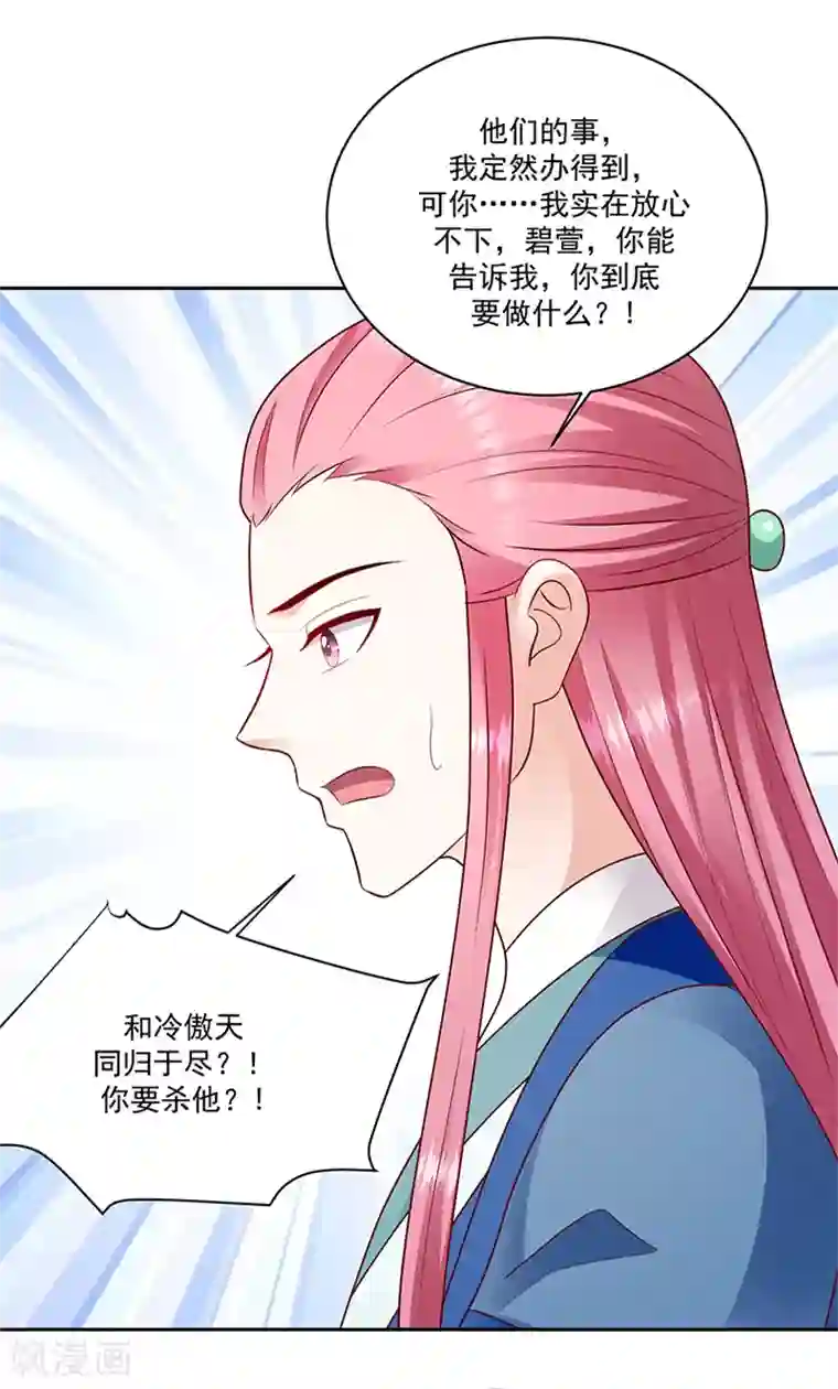 蛇蝎不好惹：弃后也妖娆第129话2 交给你了