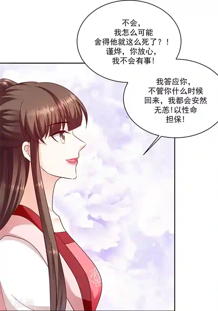 蛇蝎不好惹：弃后也妖娆第129话2 交给你了