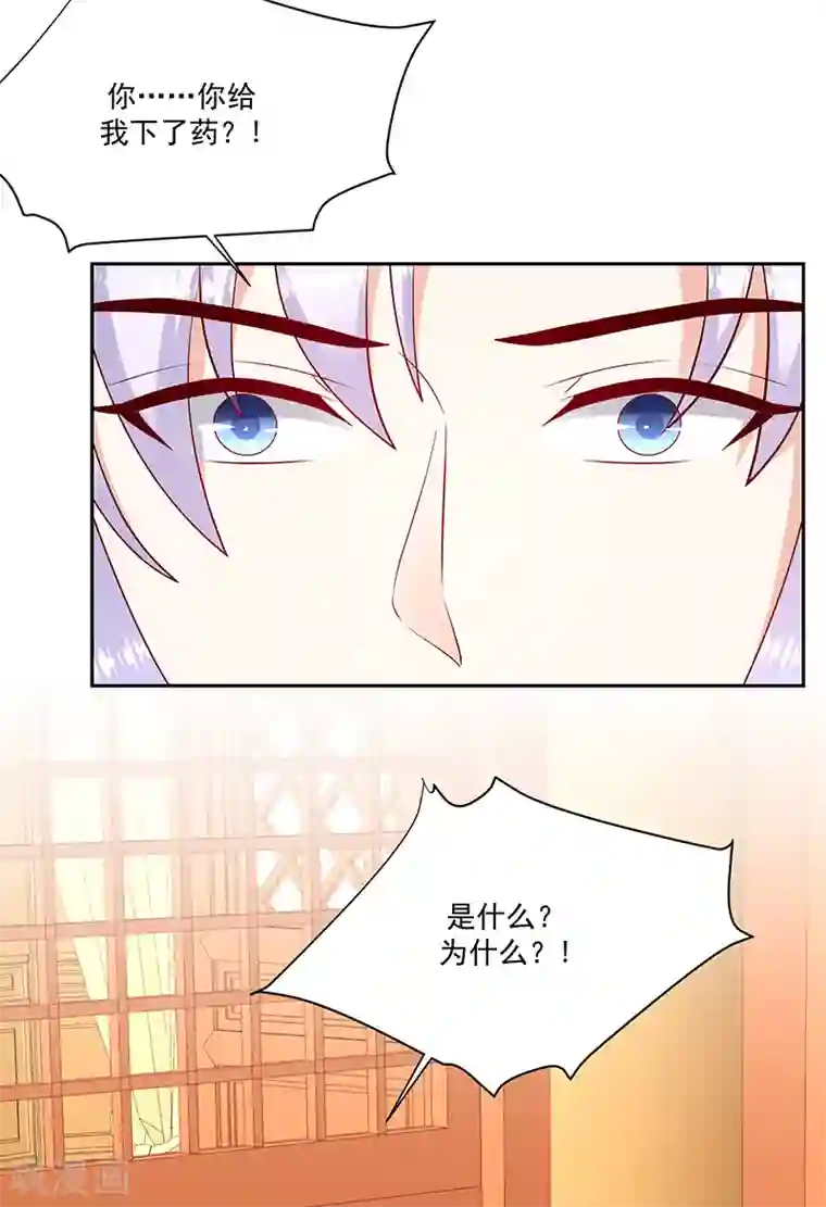 蛇蝎不好惹：弃后也妖娆第129话2 交给你了