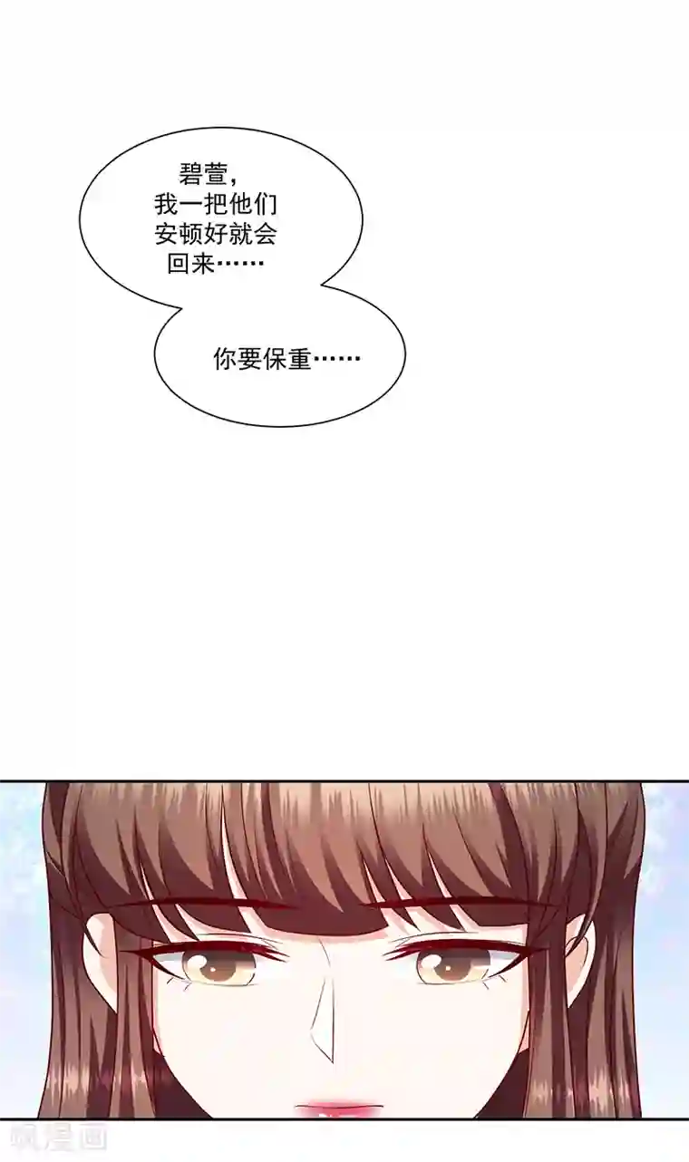 蛇蝎不好惹：弃后也妖娆第129话2 交给你了