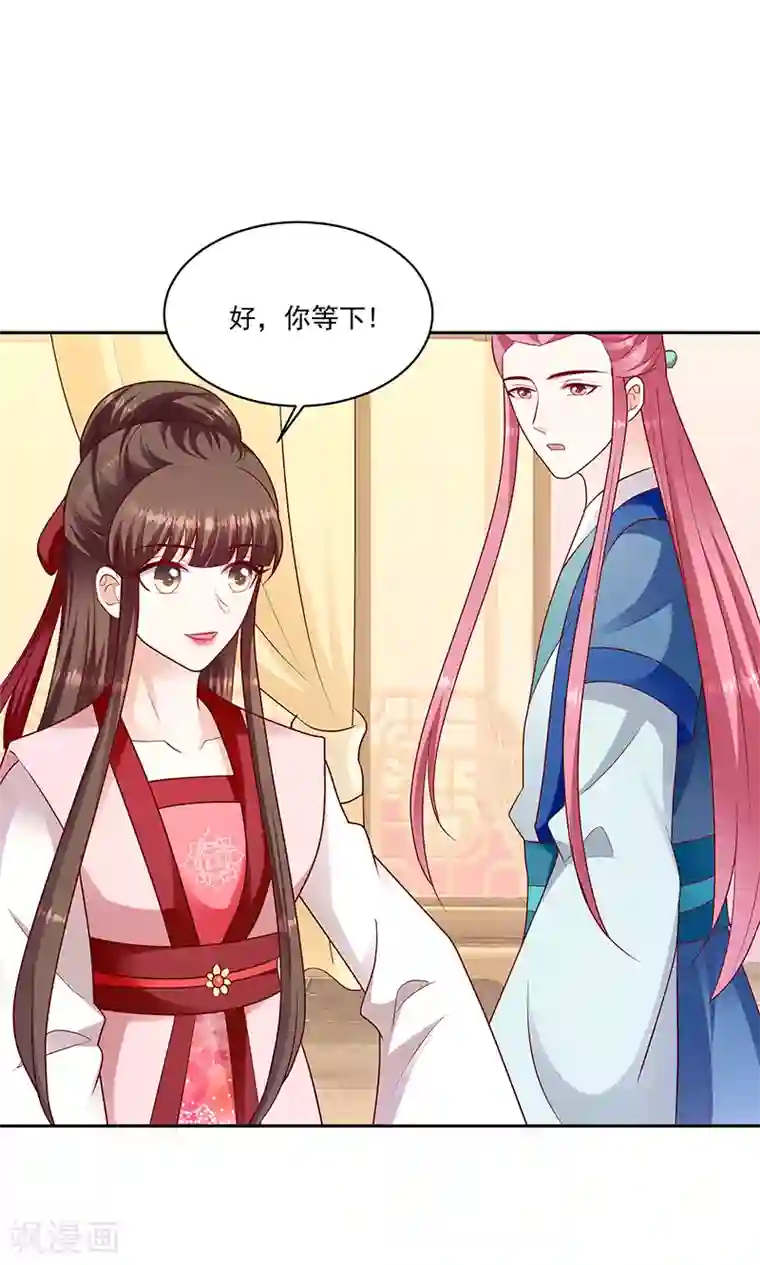 蛇蝎不好惹：弃后也妖娆第129话2 交给你了