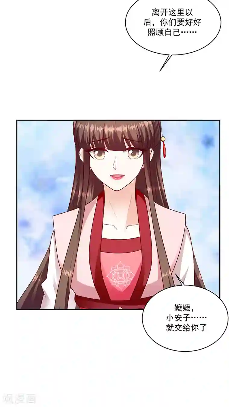 蛇蝎不好惹：弃后也妖娆第129话2 交给你了