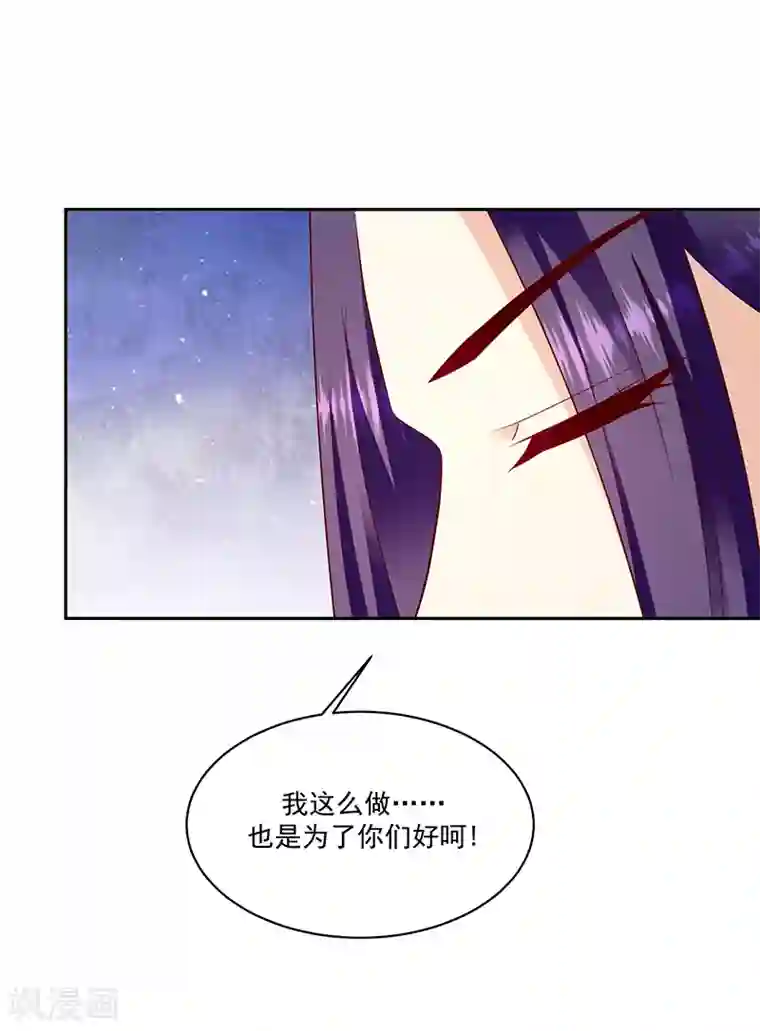 蛇蝎不好惹：弃后也妖娆第129话2 交给你了