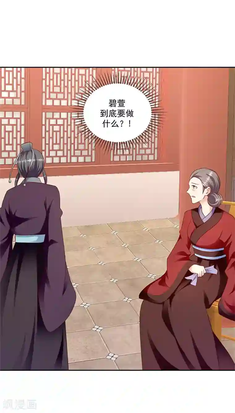 蛇蝎不好惹：弃后也妖娆第129话2 交给你了