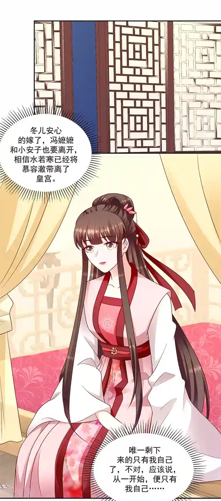 蛇蝎不好惹：弃后也妖娆第129话2 交给你了