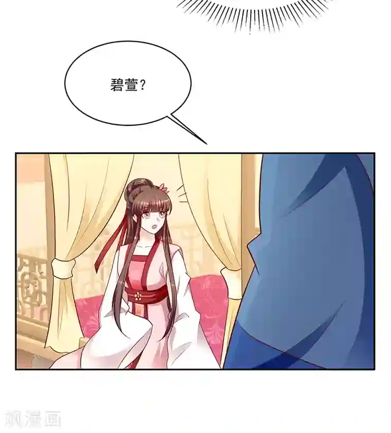 蛇蝎不好惹：弃后也妖娆第129话2 交给你了