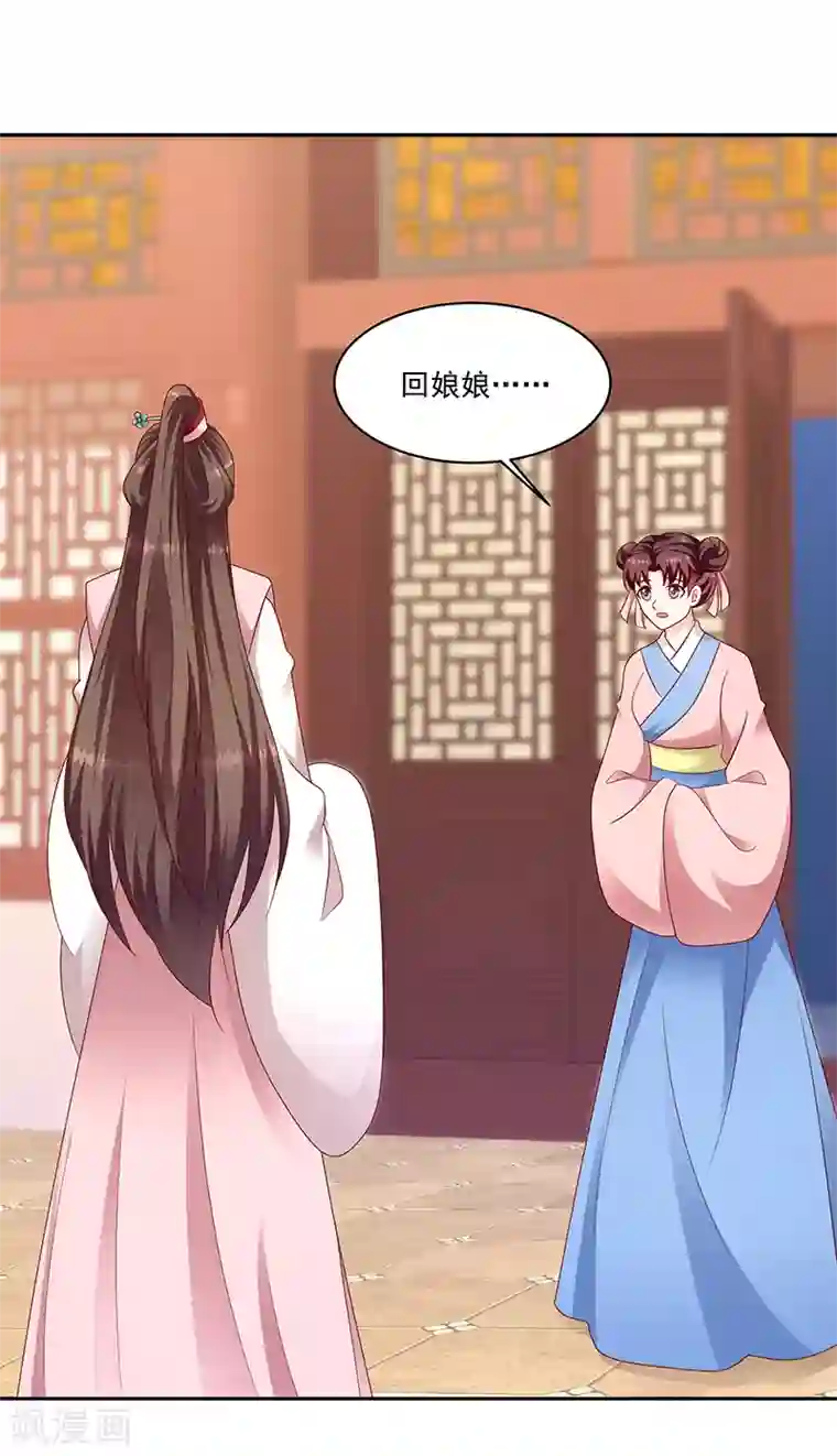 蛇蝎不好惹：弃后也妖娆第130话2 带毒的莲子