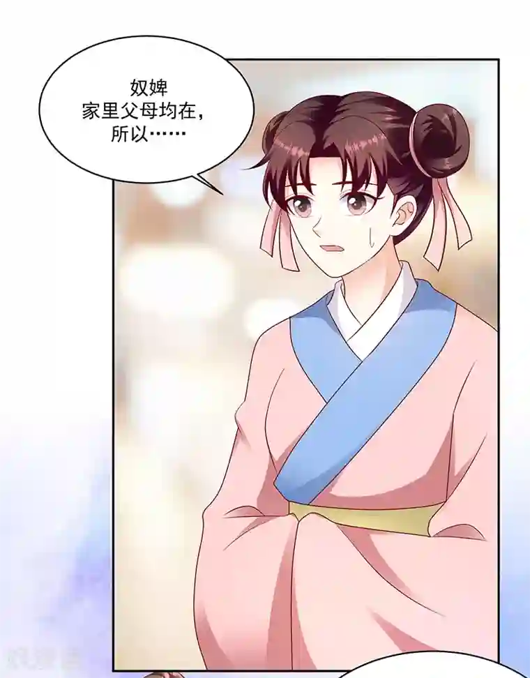 蛇蝎不好惹：弃后也妖娆第130话2 带毒的莲子