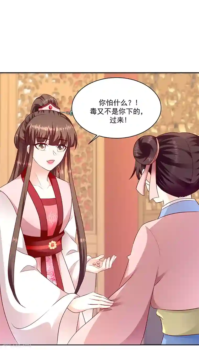 蛇蝎不好惹：弃后也妖娆第130话2 带毒的莲子