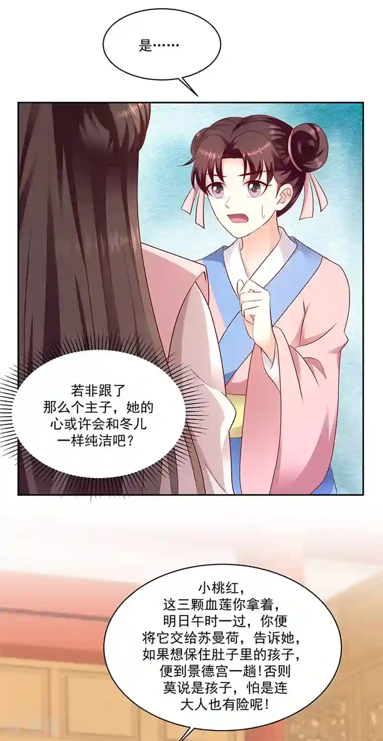 蛇蝎不好惹：弃后也妖娆第130话2 带毒的莲子