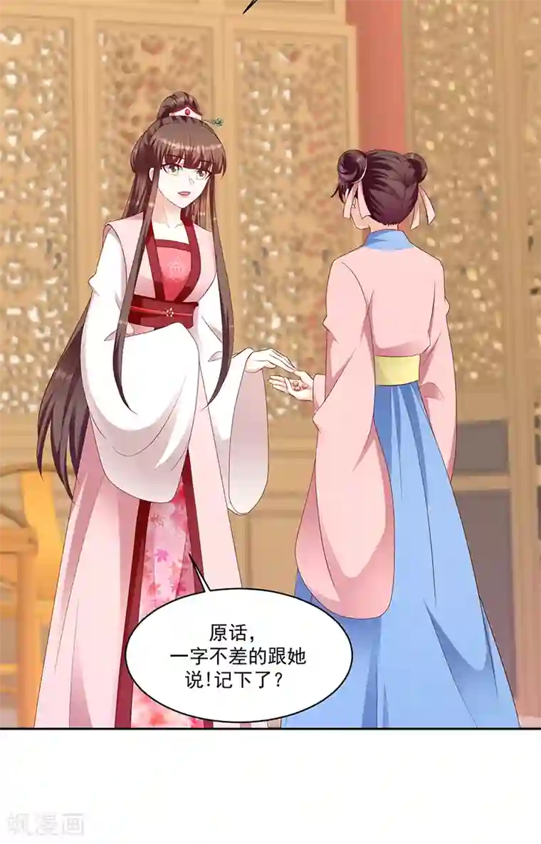 蛇蝎不好惹：弃后也妖娆第130话2 带毒的莲子