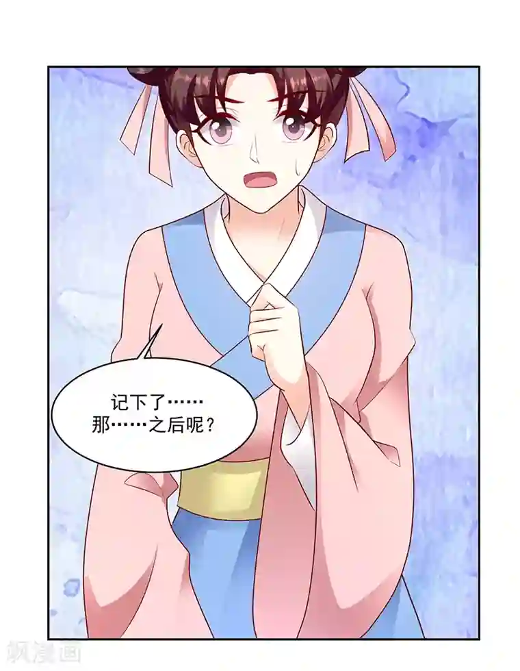 蛇蝎不好惹：弃后也妖娆第130话2 带毒的莲子