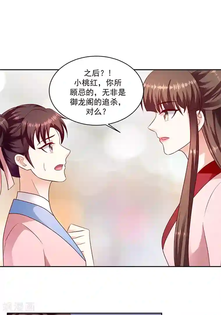 蛇蝎不好惹：弃后也妖娆第130话2 带毒的莲子