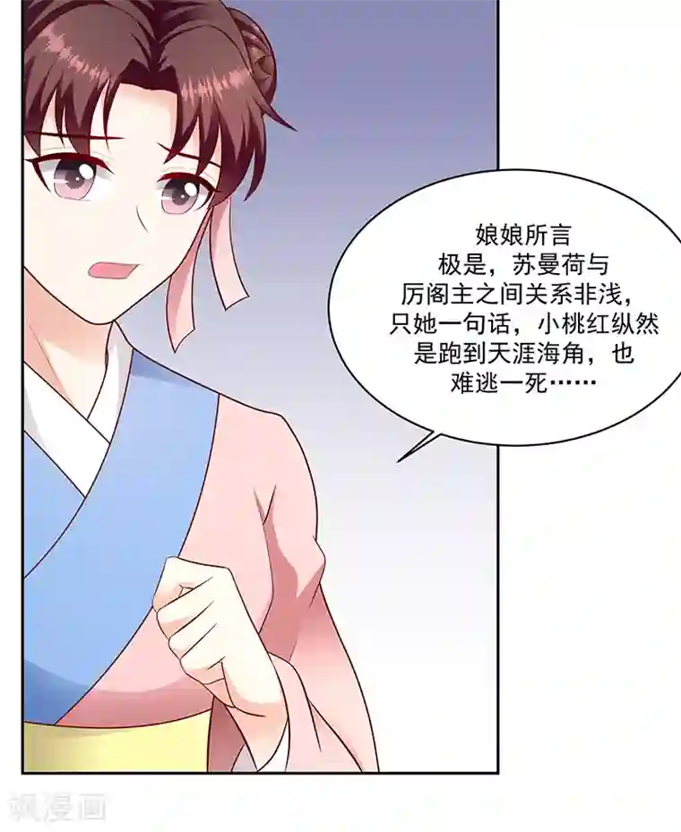 蛇蝎不好惹：弃后也妖娆第130话2 带毒的莲子