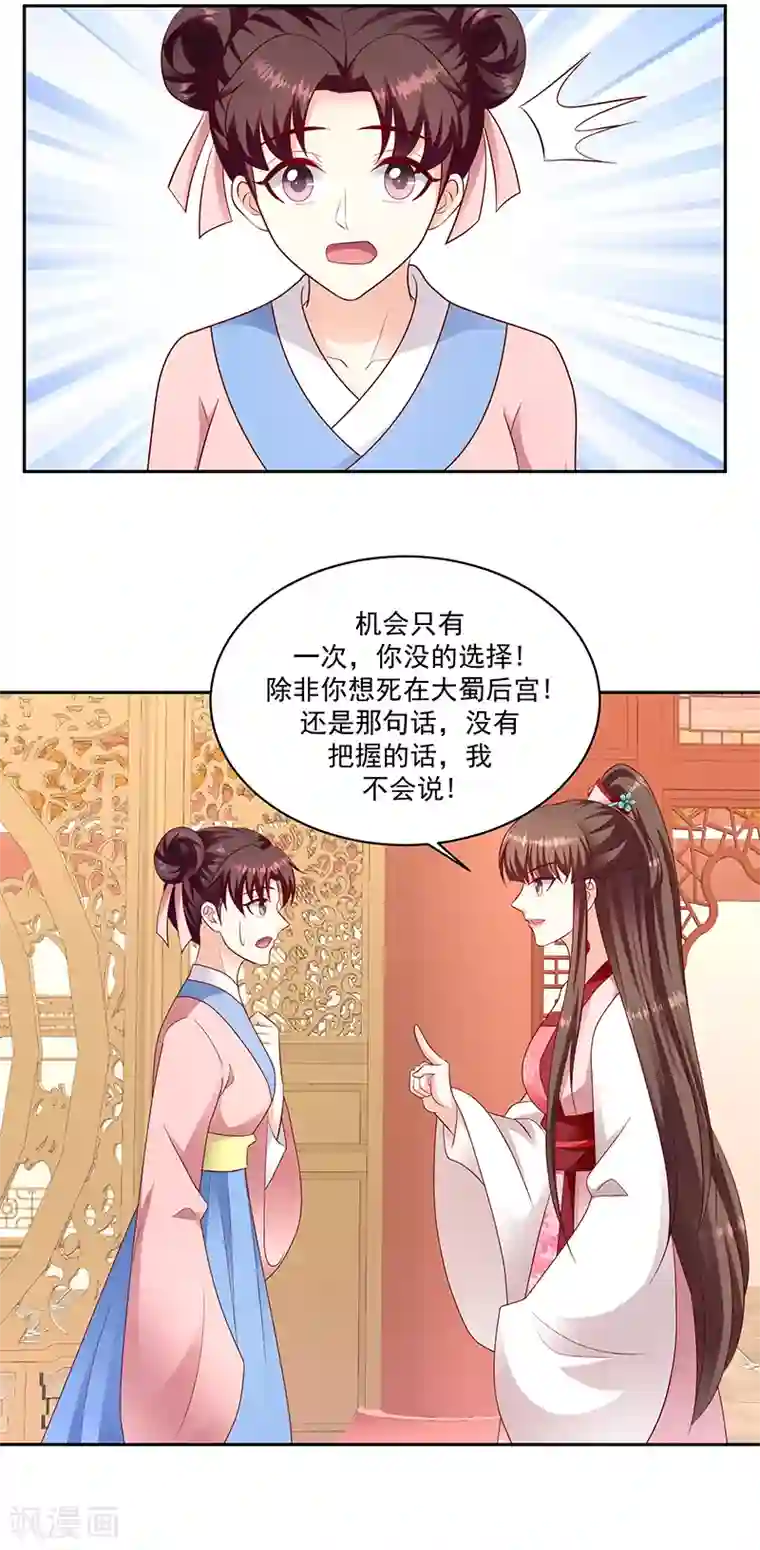 蛇蝎不好惹：弃后也妖娆第130话2 带毒的莲子