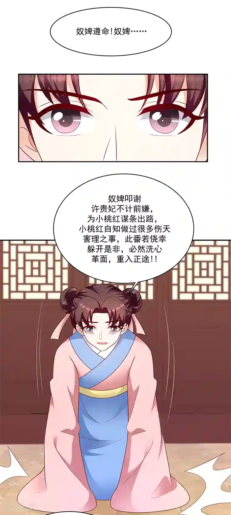 蛇蝎不好惹：弃后也妖娆第130话2 带毒的莲子
