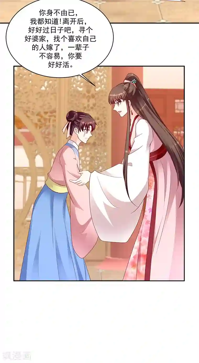 蛇蝎不好惹：弃后也妖娆第130话2 带毒的莲子
