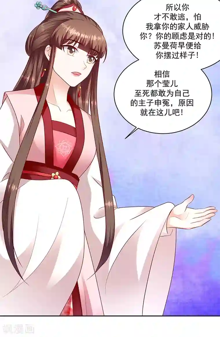 蛇蝎不好惹：弃后也妖娆第130话2 带毒的莲子