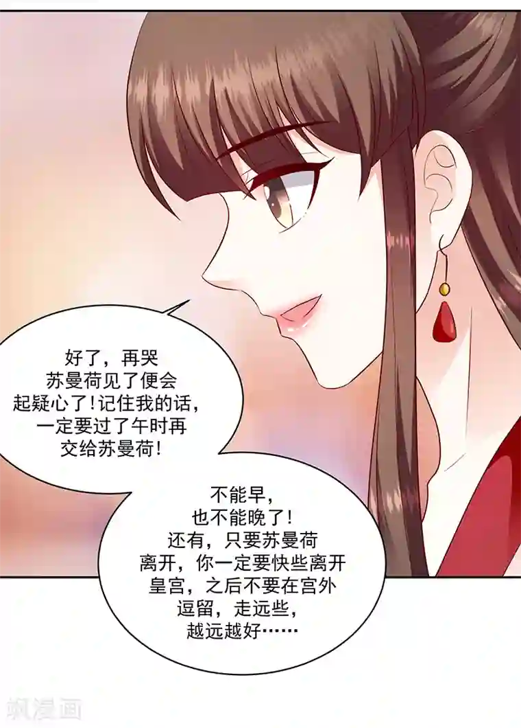 蛇蝎不好惹：弃后也妖娆第130话2 带毒的莲子