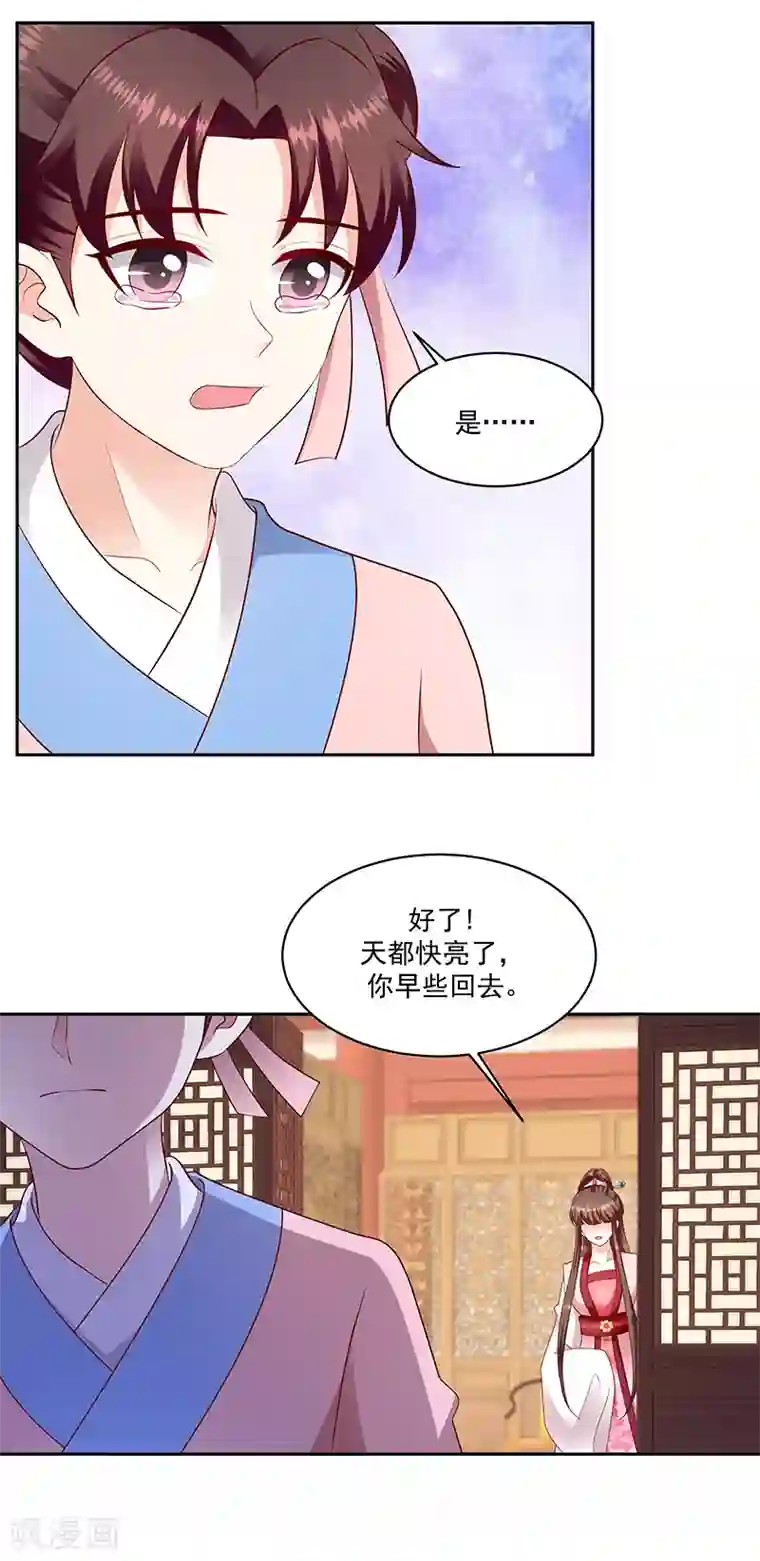 蛇蝎不好惹：弃后也妖娆第130话2 带毒的莲子