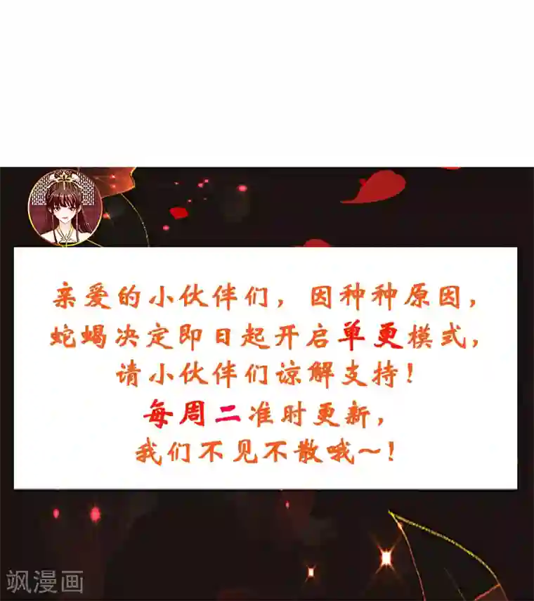 蛇蝎不好惹：弃后也妖娆第130话2 带毒的莲子