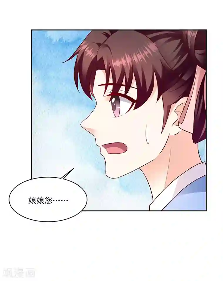 蛇蝎不好惹：弃后也妖娆第130话2 带毒的莲子