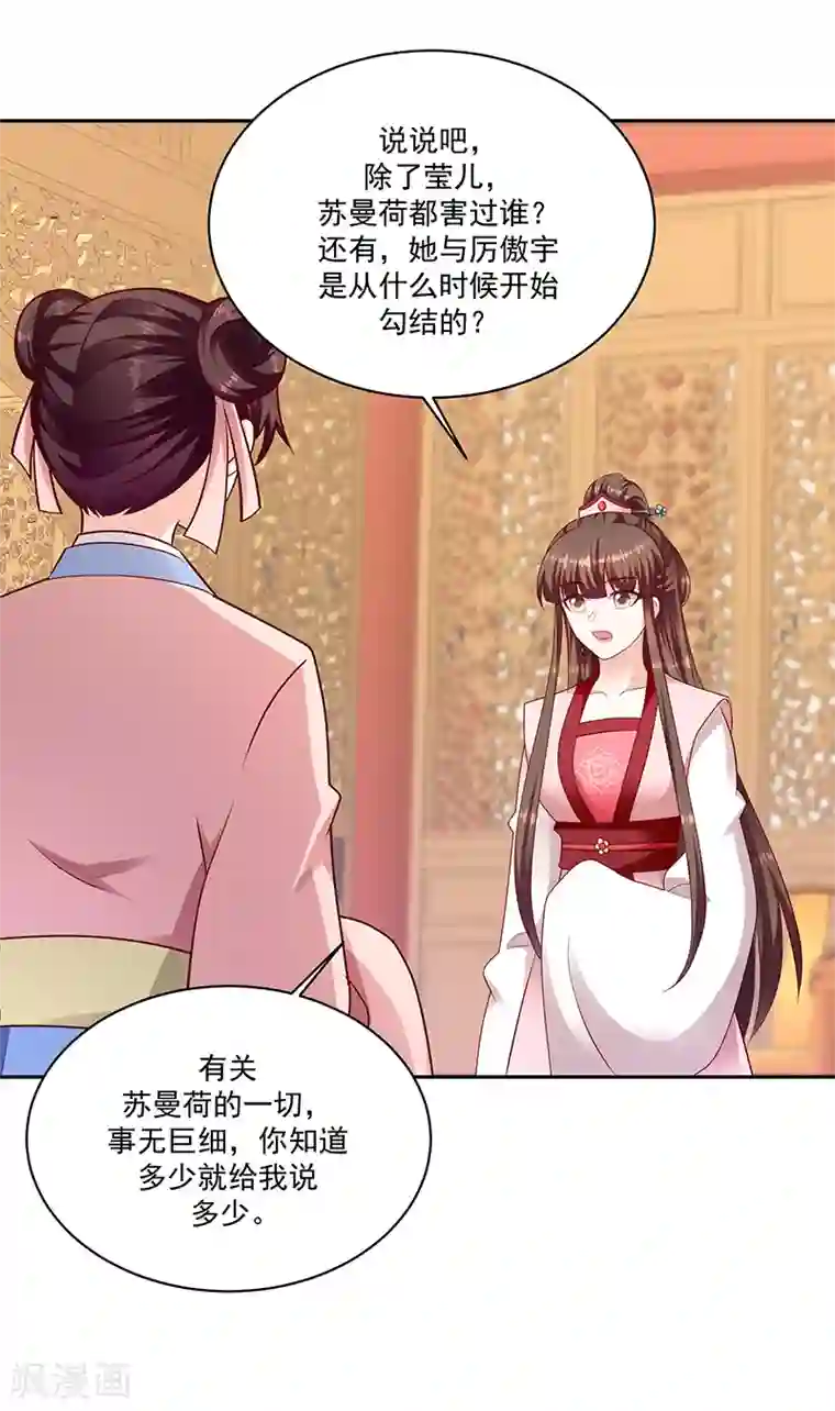 蛇蝎不好惹：弃后也妖娆第130话2 带毒的莲子
