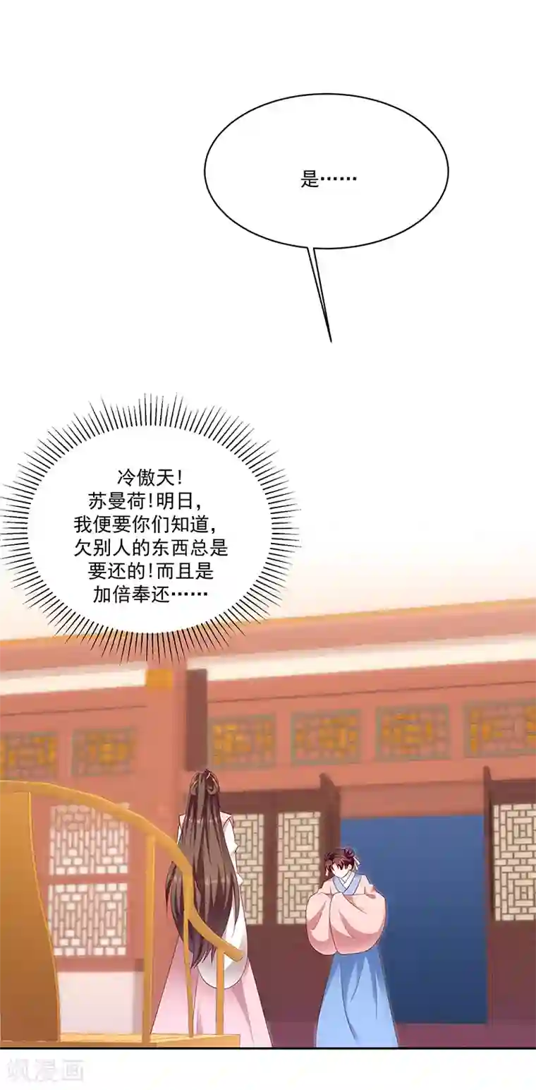 蛇蝎不好惹：弃后也妖娆第130话2 带毒的莲子