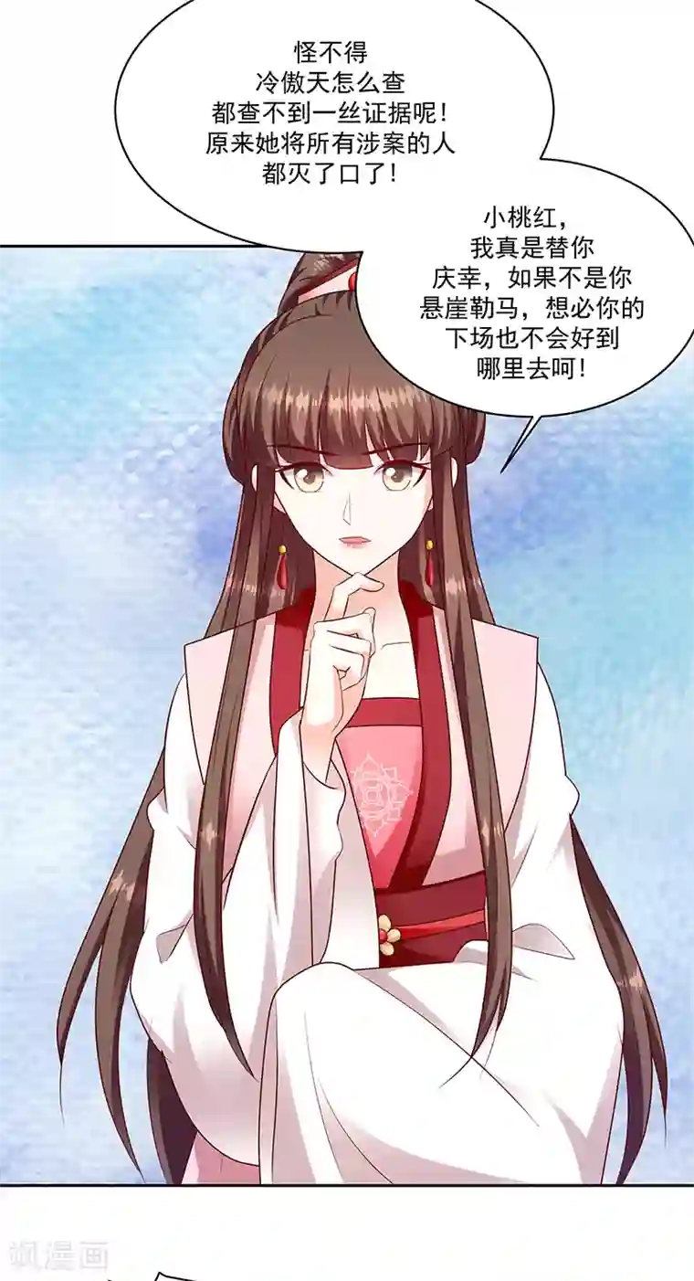 蛇蝎不好惹：弃后也妖娆第130话2 带毒的莲子
