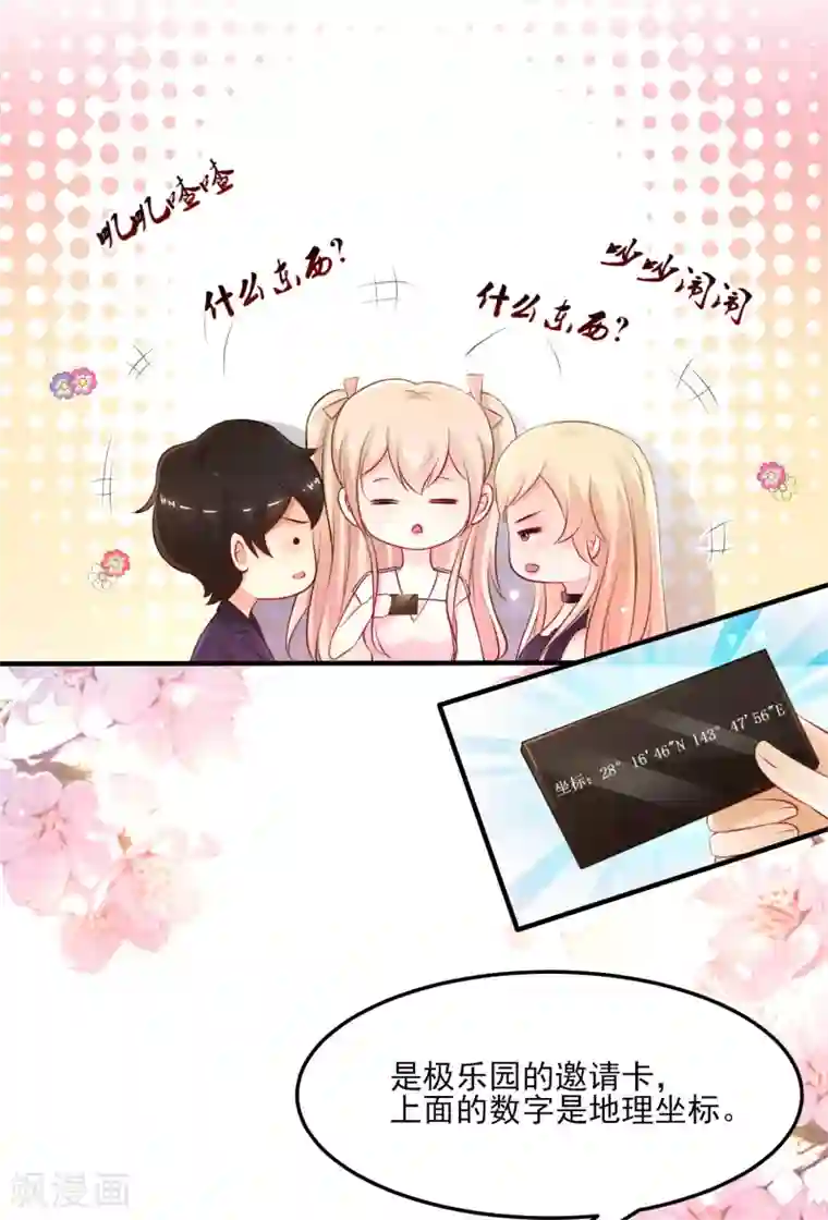 最强桃花运第98话 有钱人的专属？？？