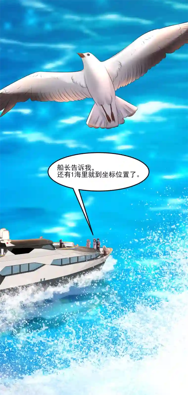 最强桃花运第98话 有钱人的专属？？？