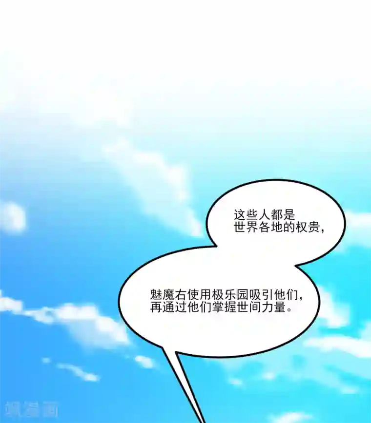 最强桃花运第98话 有钱人的专属？？？