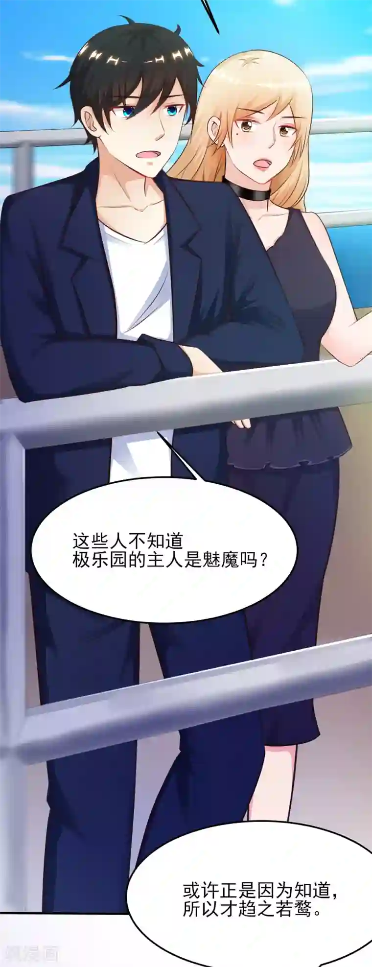 最强桃花运第98话 有钱人的专属？？？