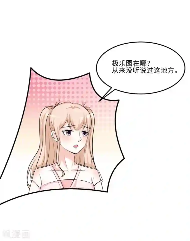 最强桃花运第98话 有钱人的专属？？？