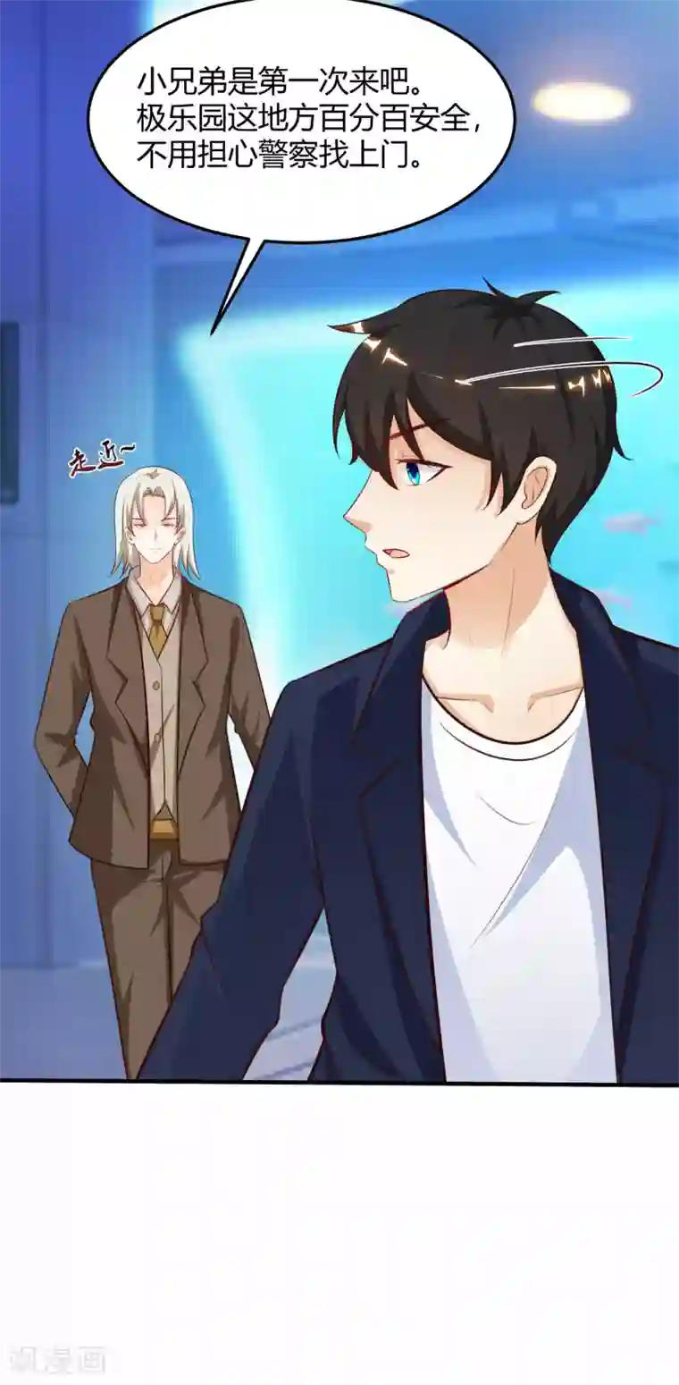 最强桃花运第99话 天堂or炼狱？？？