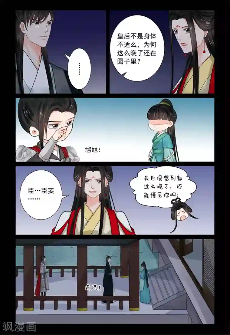 重生之慕甄第70话3 探听