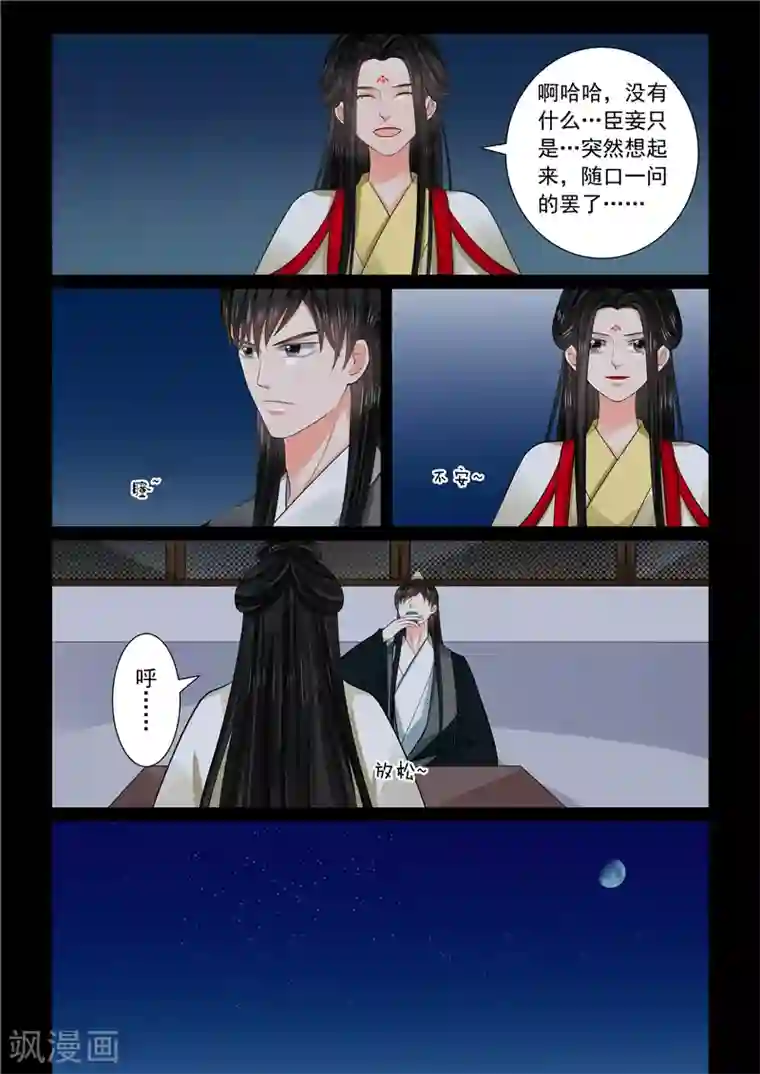 重生之慕甄第70话4 探听