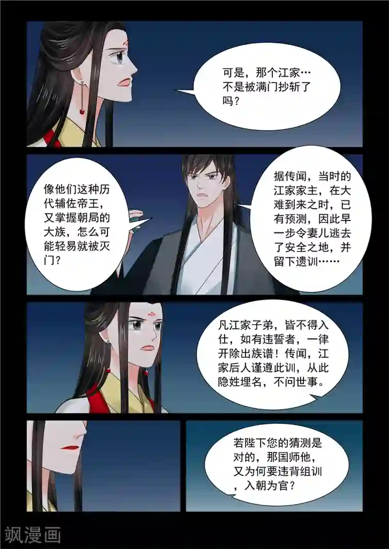 重生之慕甄第70话4 探听