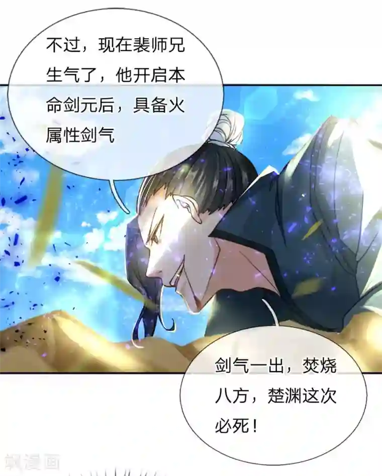 我的身体是剑冢第51话 再来啊