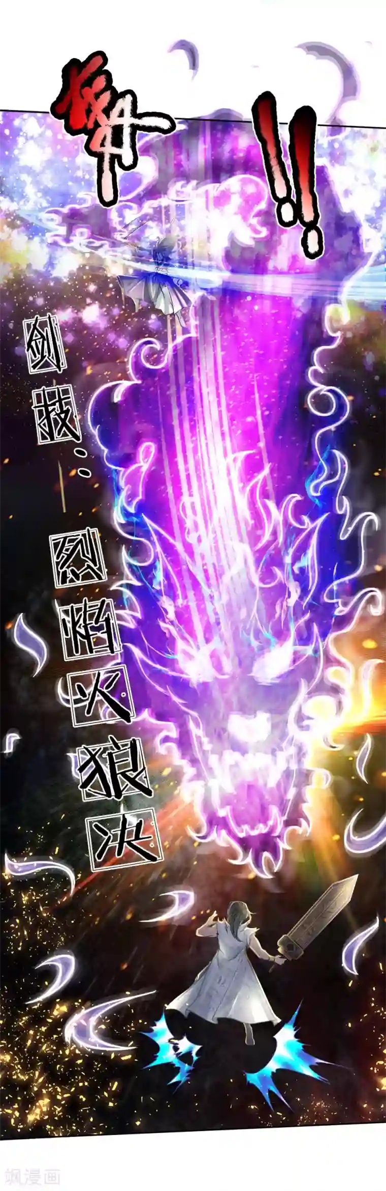 我的身体是剑冢第51话 再来啊