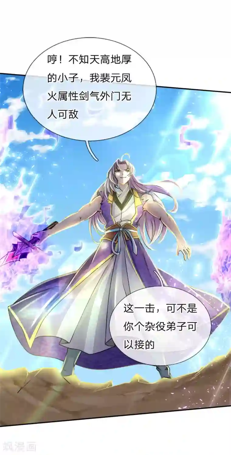 我的身体是剑冢第51话 再来啊