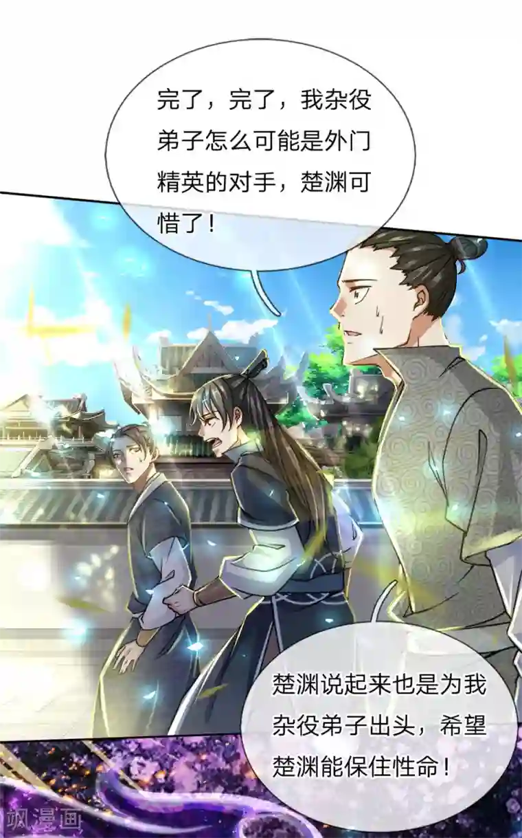 我的身体是剑冢第51话 再来啊