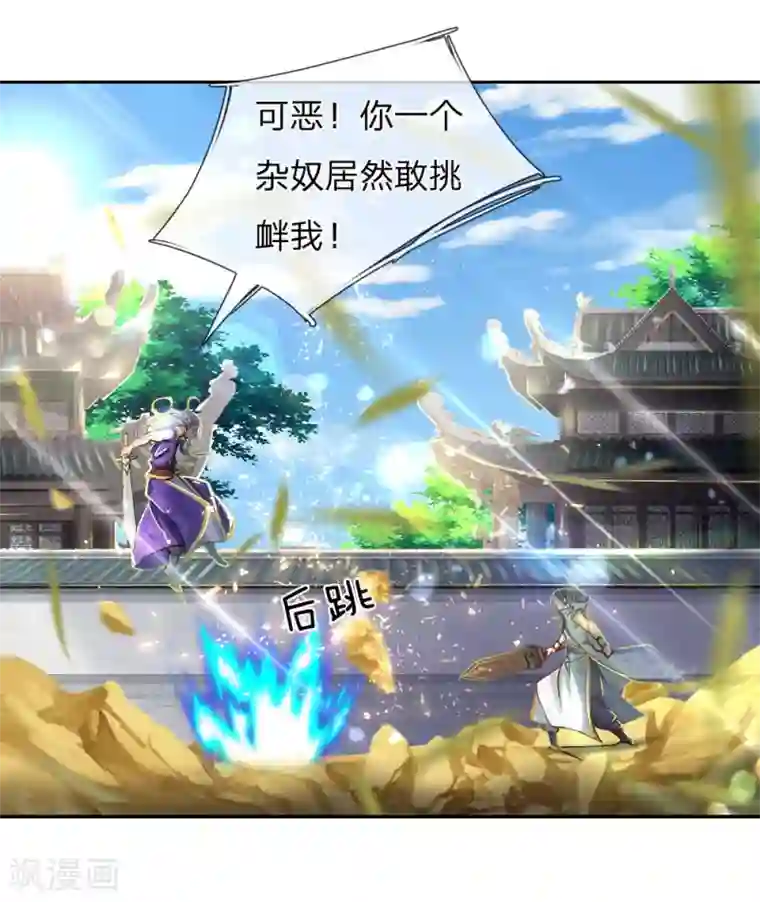 我的身体是剑冢第51话 再来啊