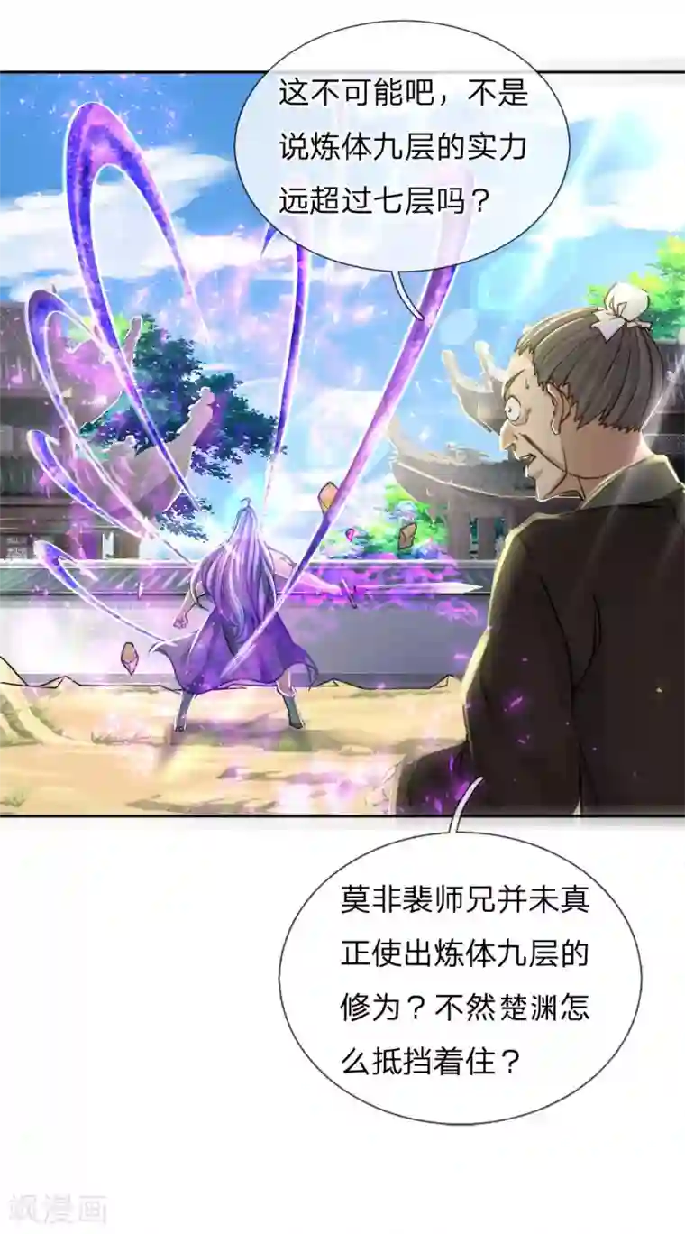 我的身体是剑冢第51话 再来啊